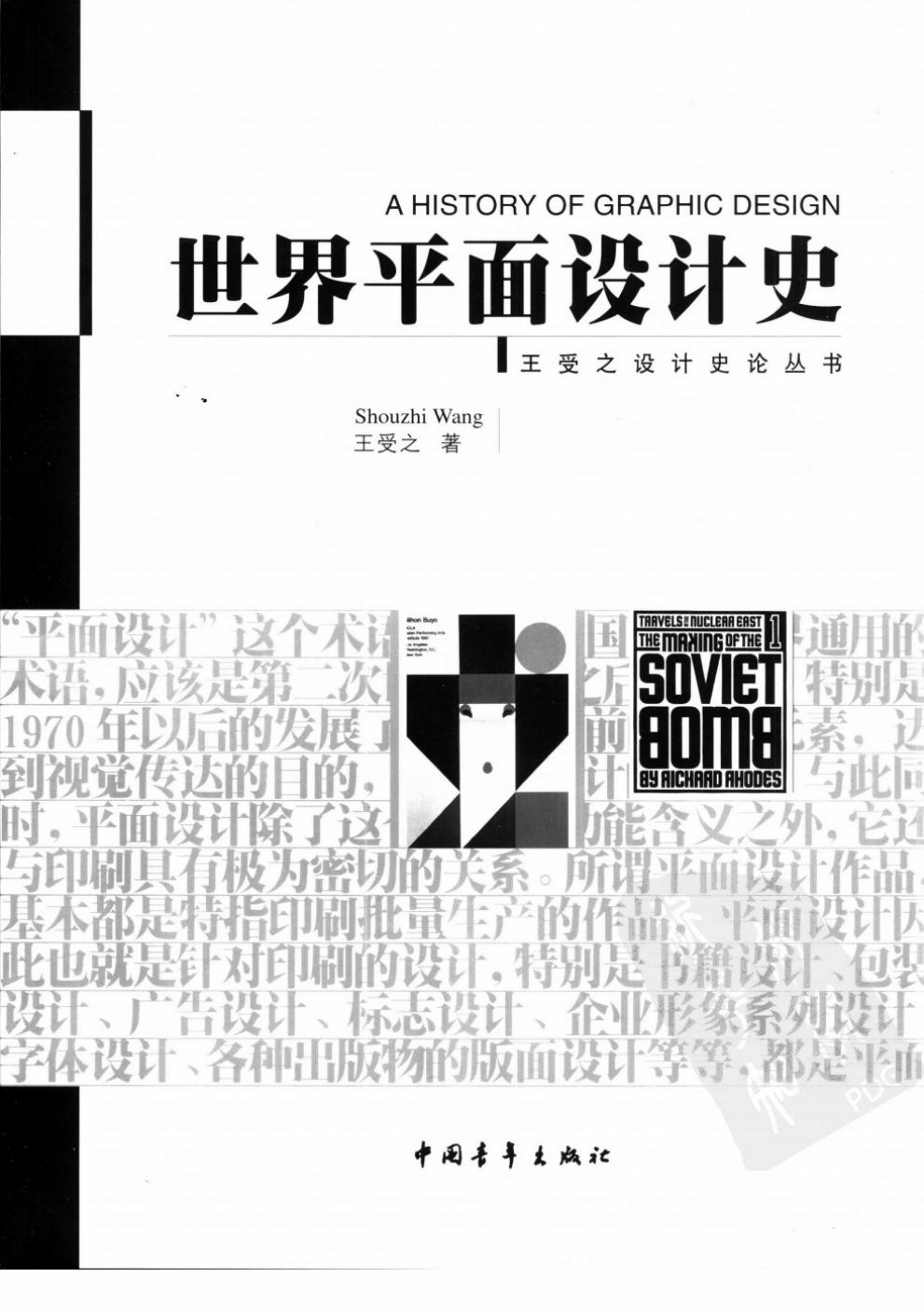 世界平面设计史
