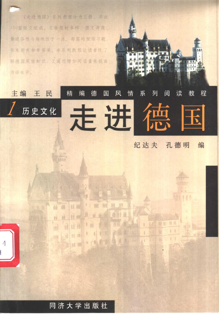走进德国 第一册