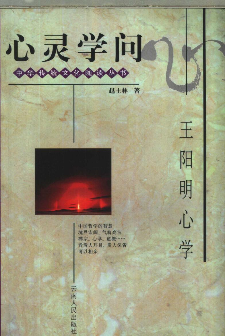 心灵学问：王阳明心学