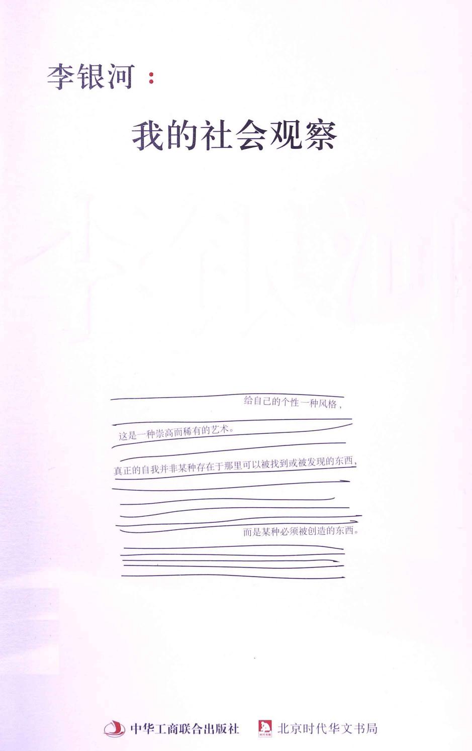 李银河：我的社会观察