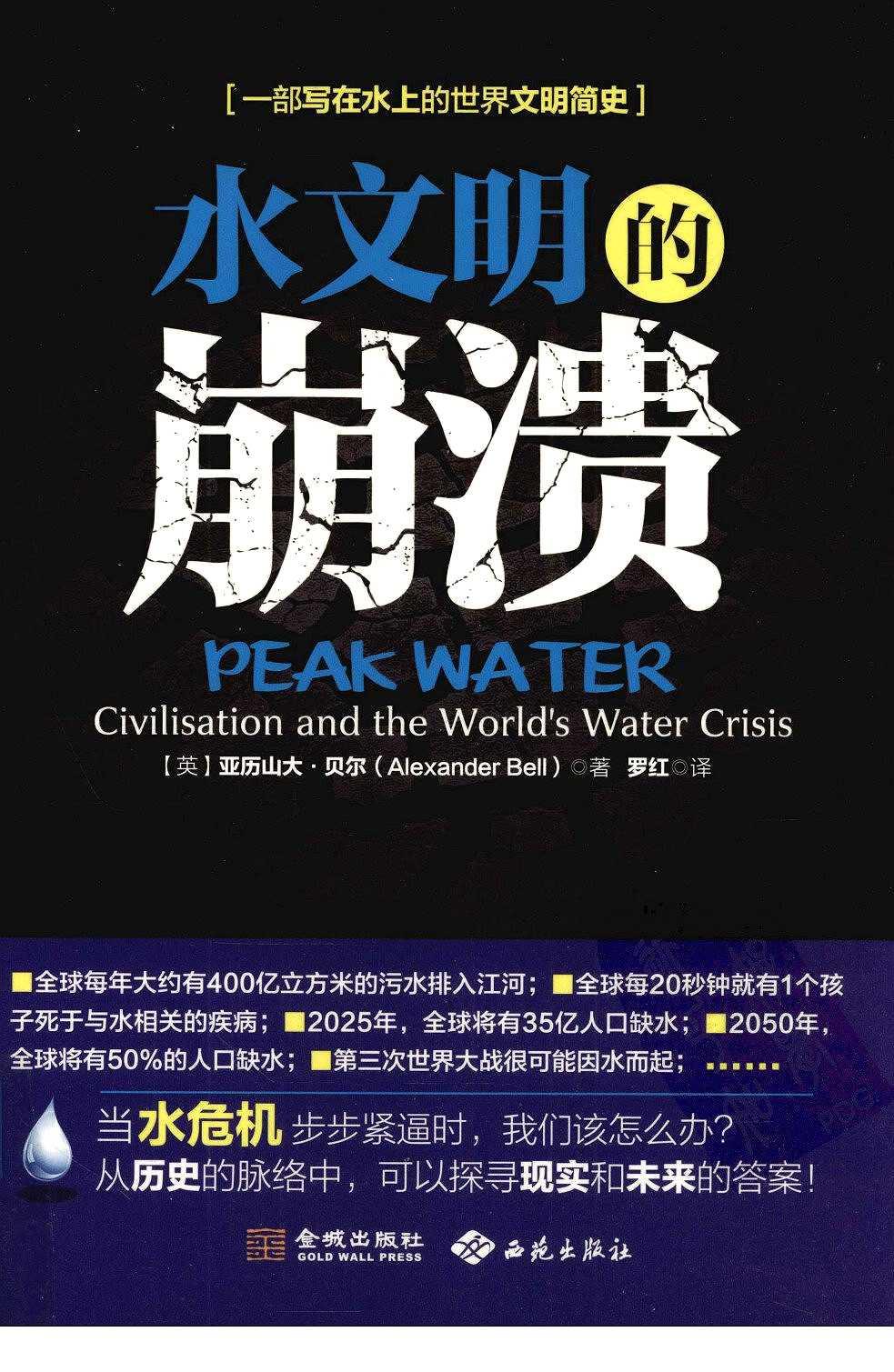 水文明的崩溃