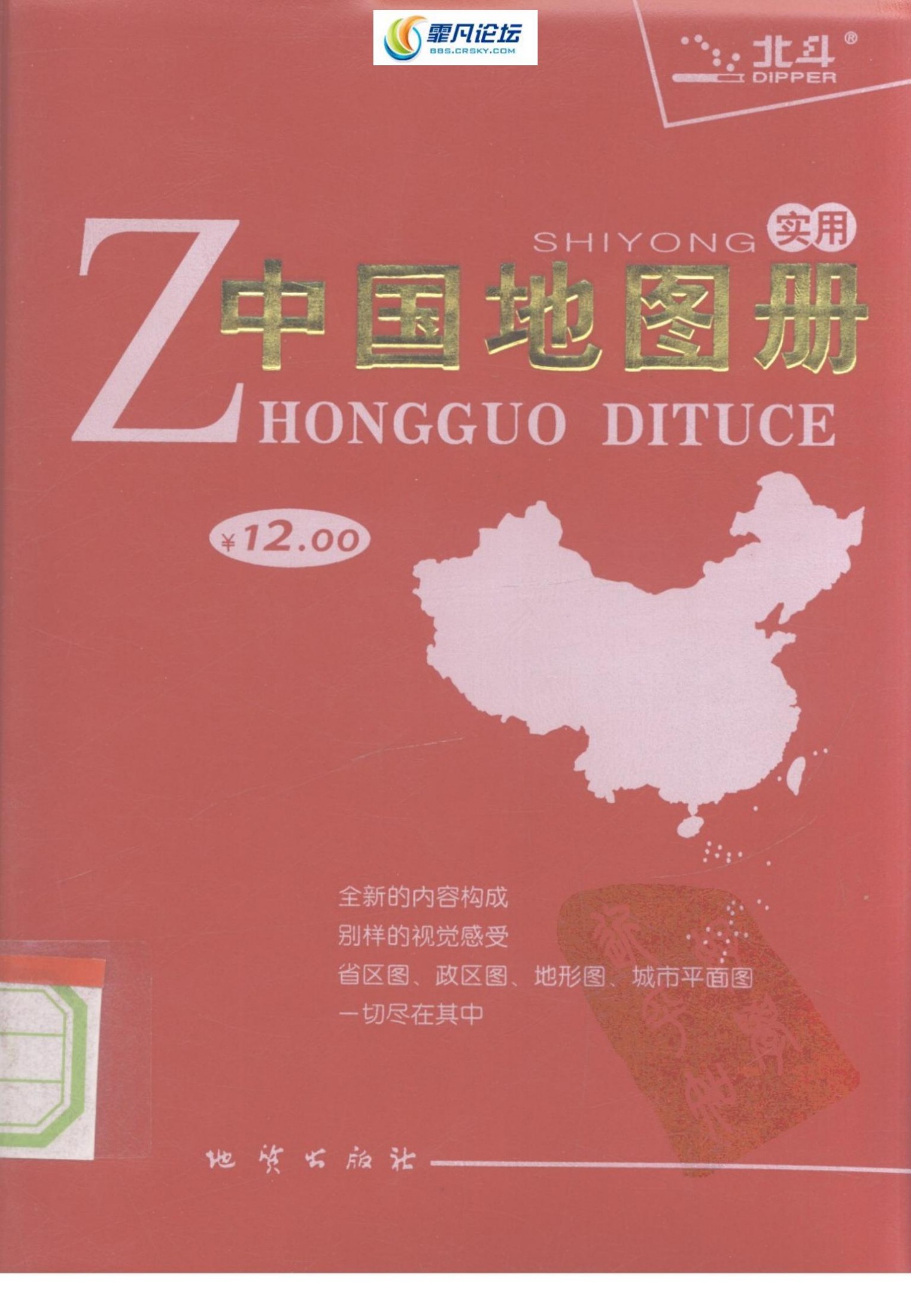 实用中国地图册：2009