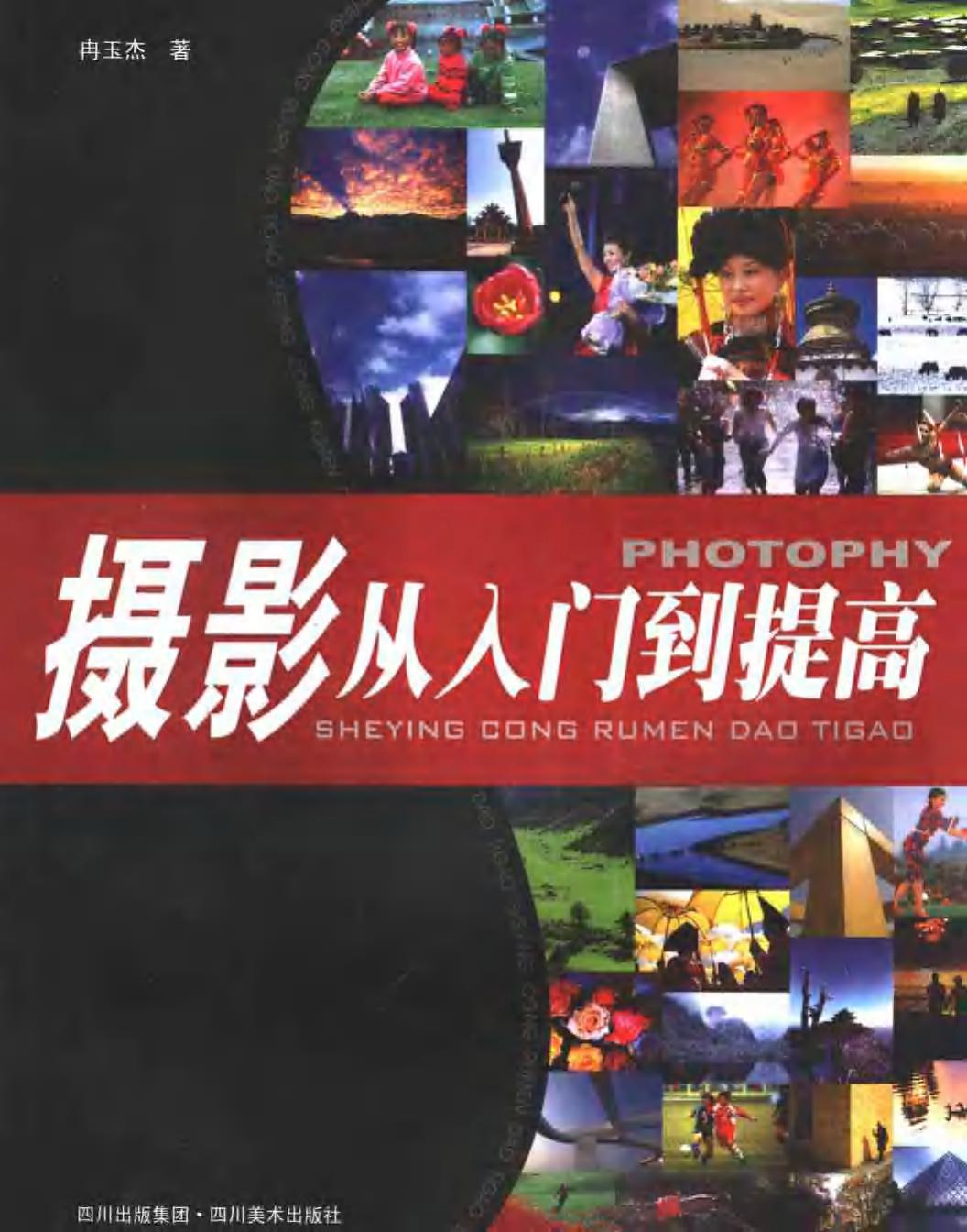 摄影从入门到提高