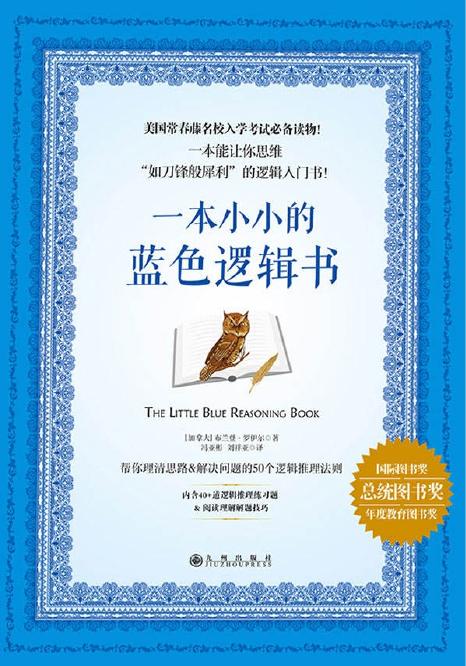 一本小小的蓝色逻辑书