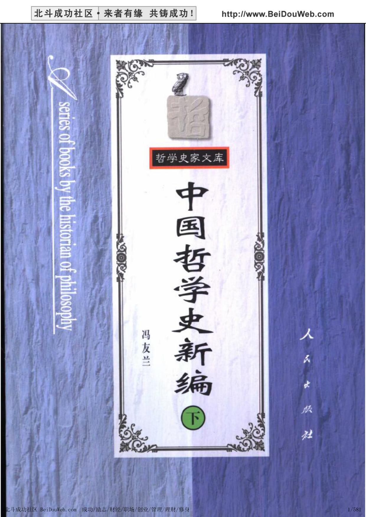 北斗成功社区 来者有缘 共铸成功