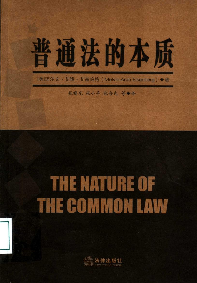 普通法的本质