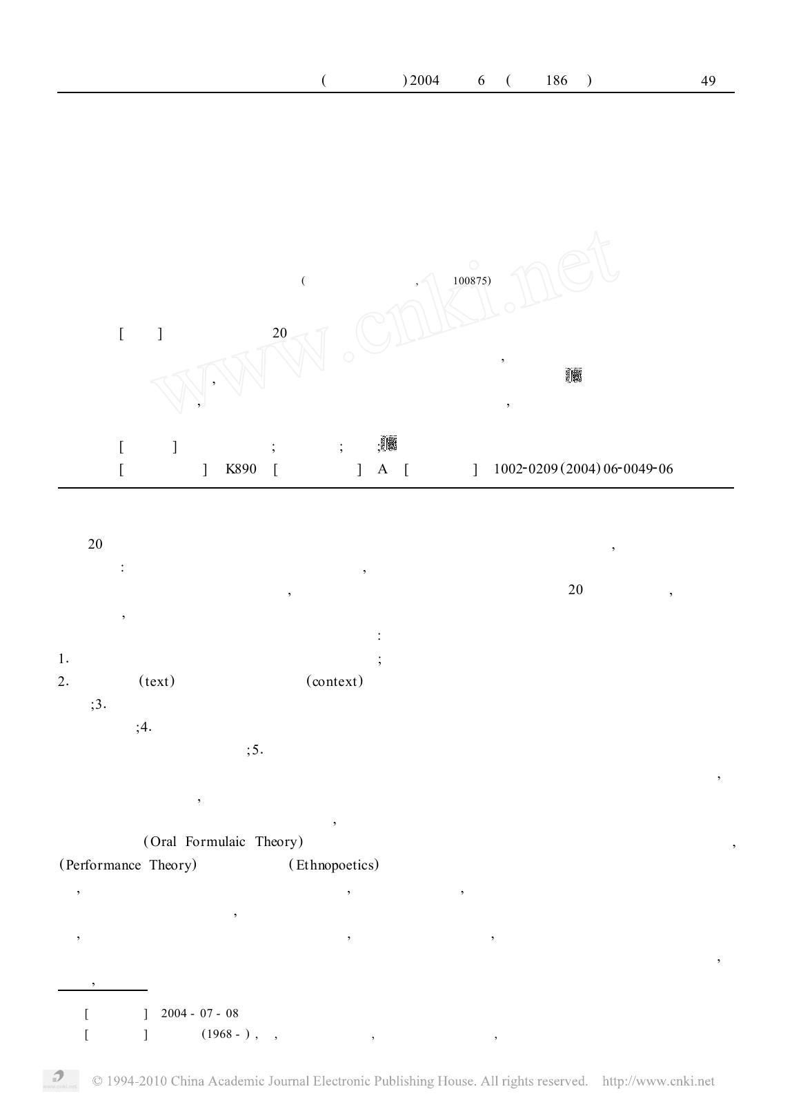 民族志诗学的理论与实践.pdf