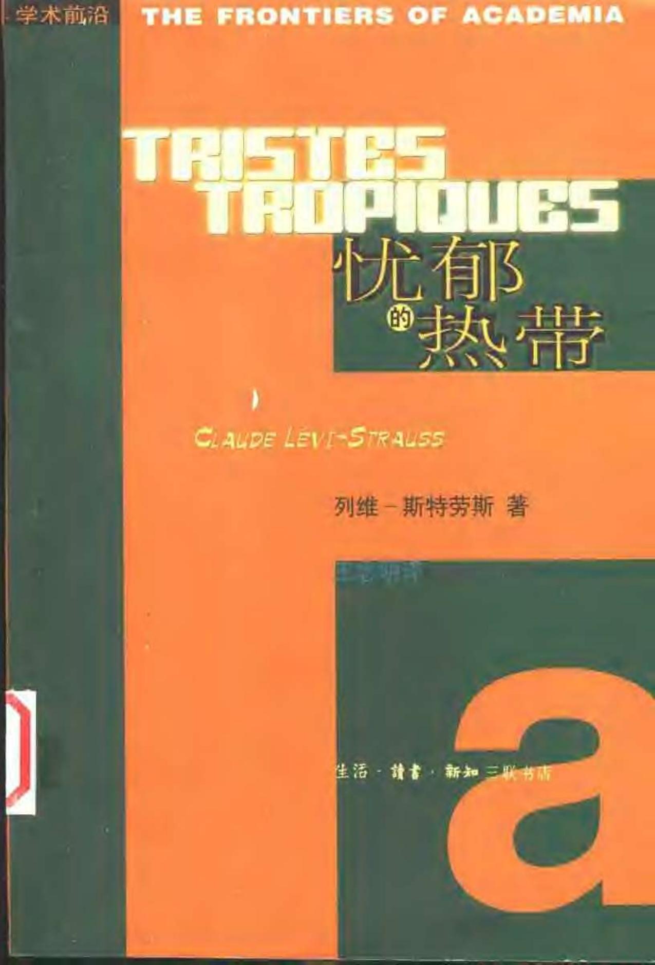 忧郁的热带.pdf