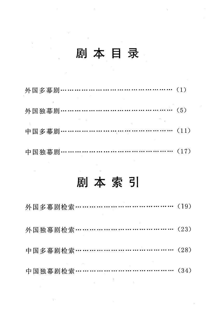 剧本选目录.pdf