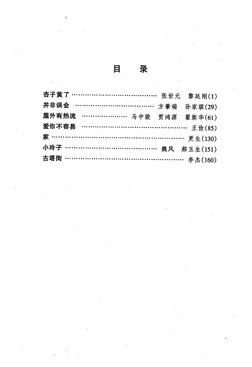 剧本选95.pdf