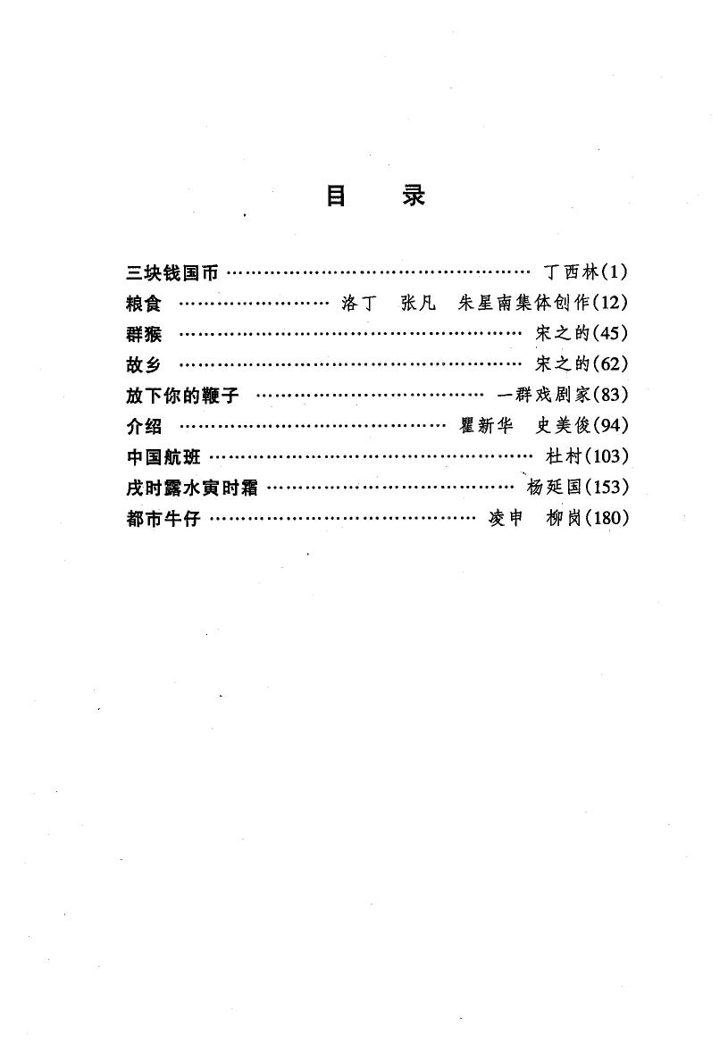 剧本选94.pdf