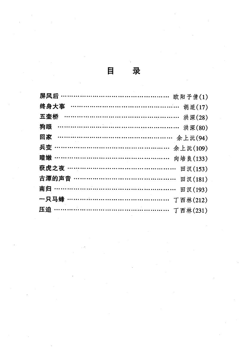 剧本选93.pdf
