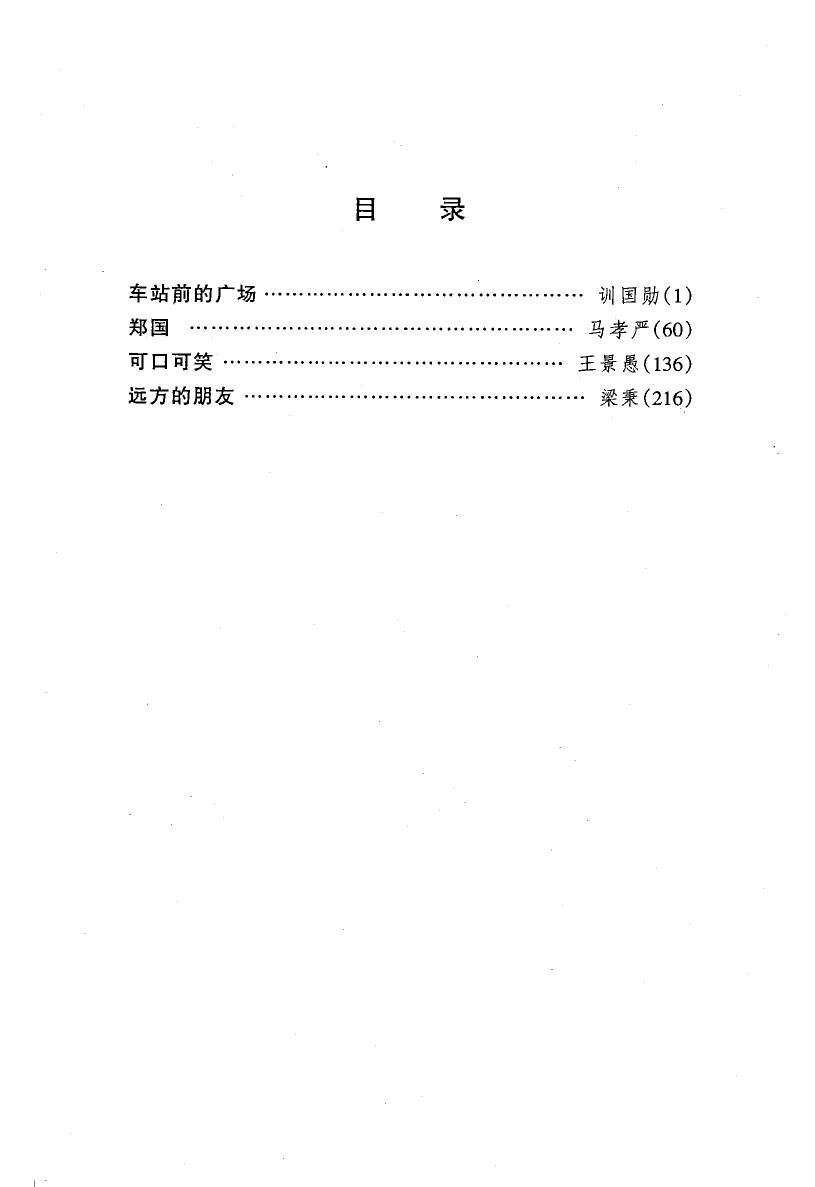 剧本选88.pdf