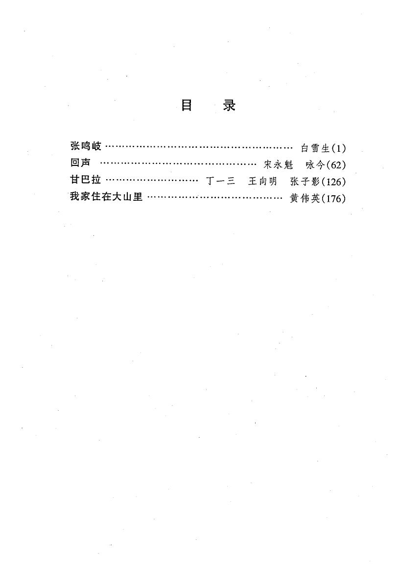 剧本选87.pdf