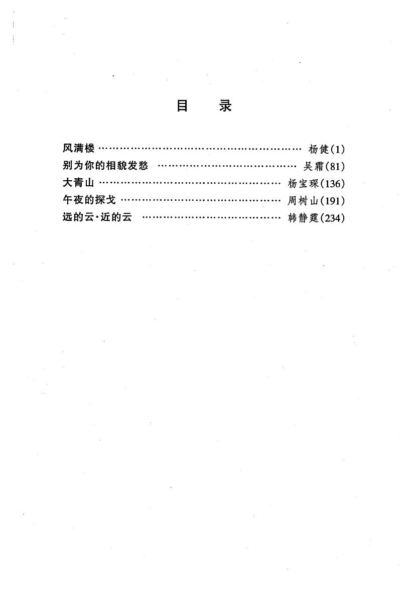 剧本选84.pdf