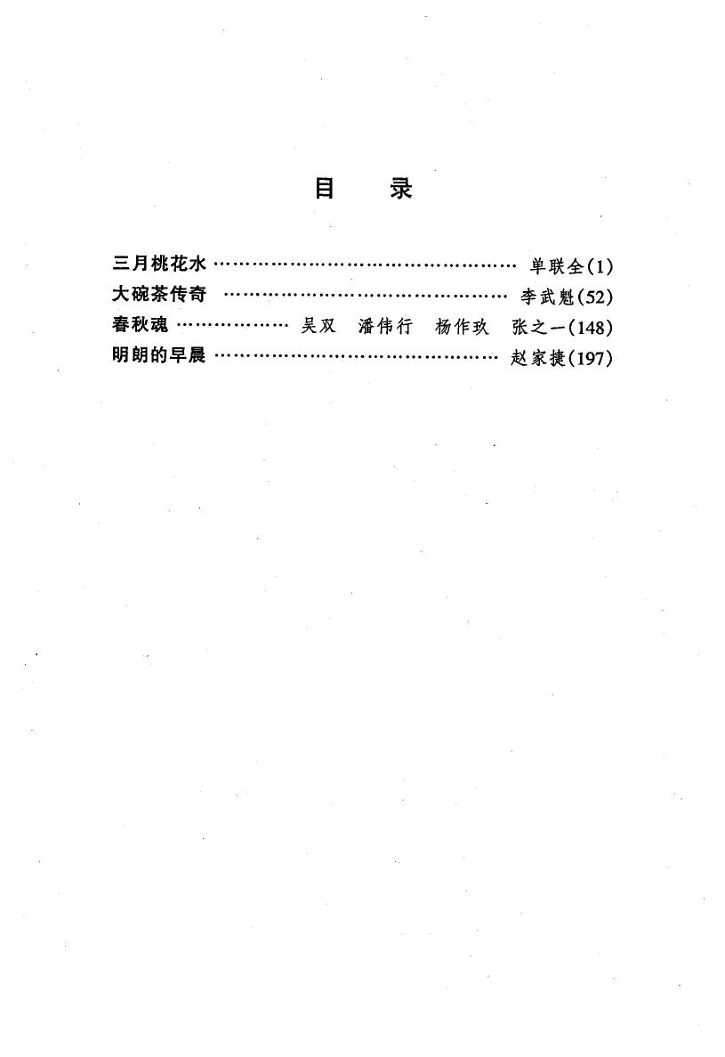 剧本选83.pdf