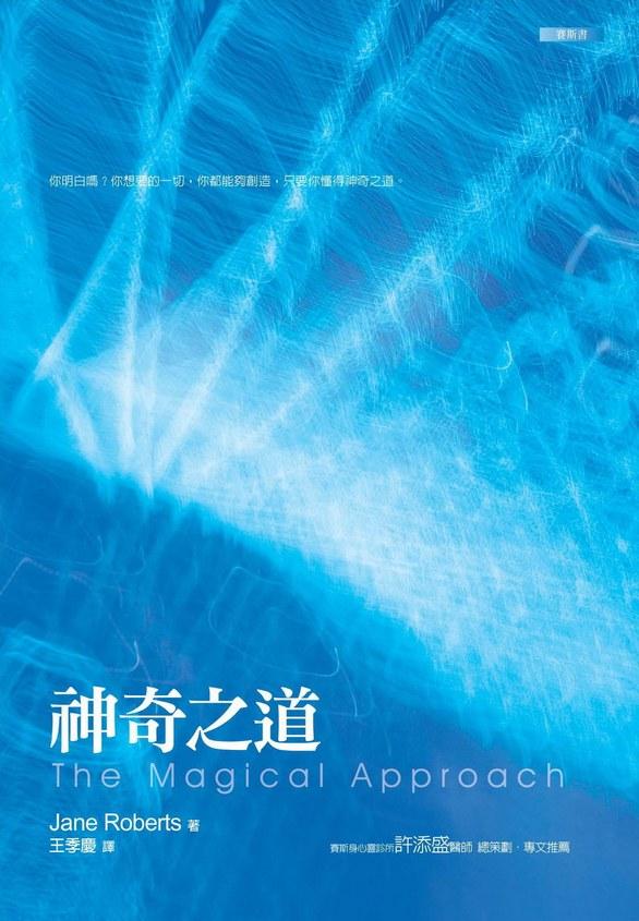 神奇之道
