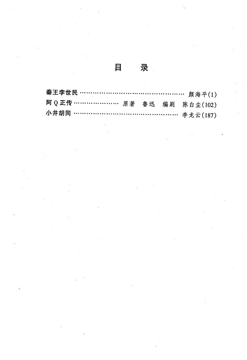剧本选79.pdf