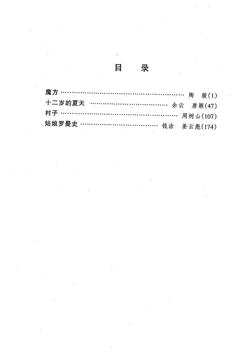 剧本选71.pdf