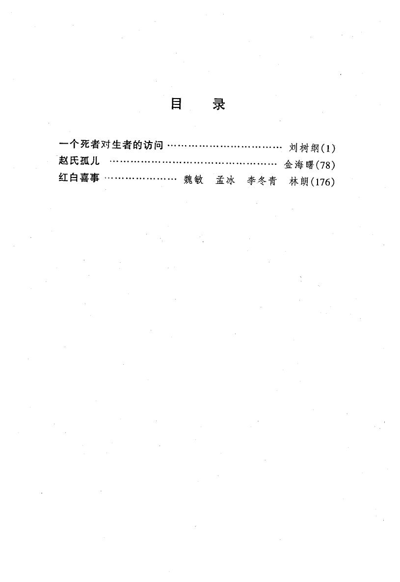 剧本选70.pdf