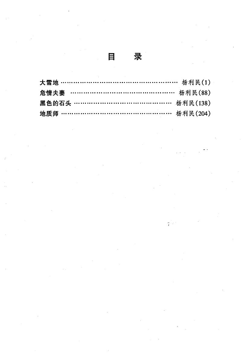 剧本选68.pdf