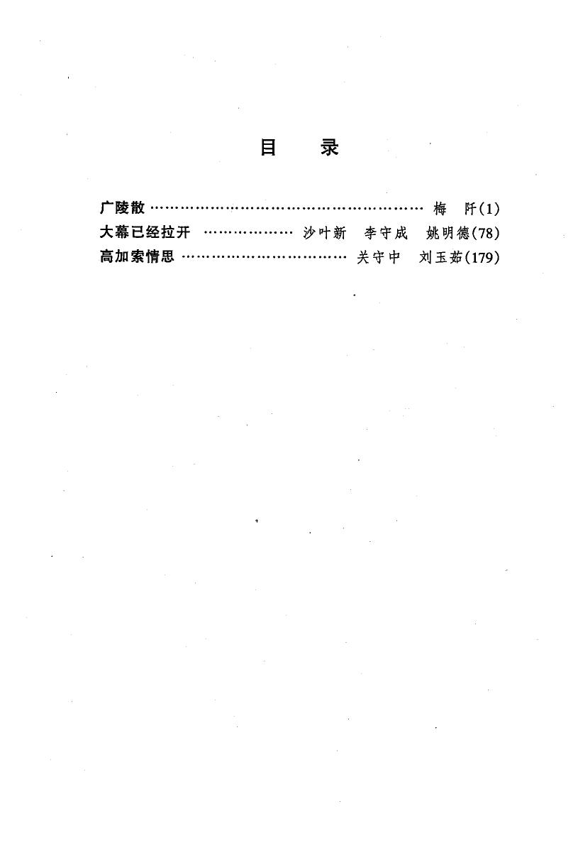 剧本选64.pdf