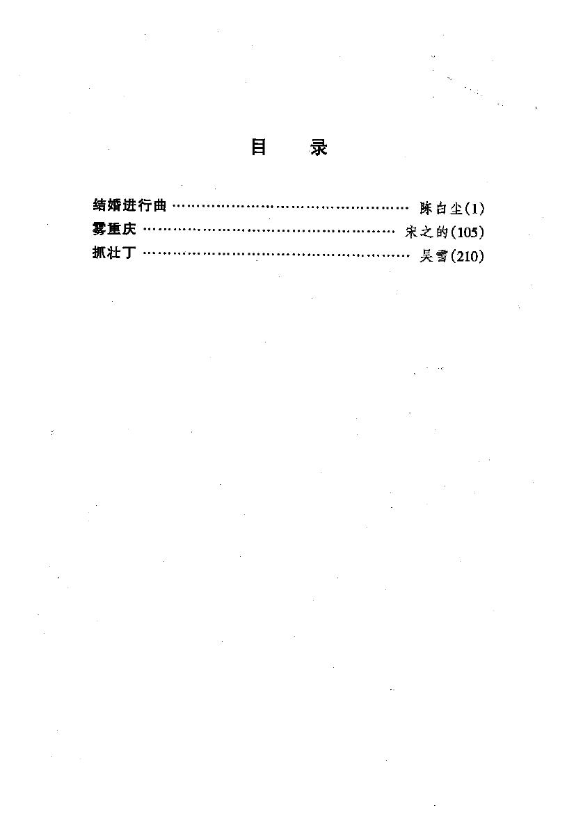剧本选60.pdf