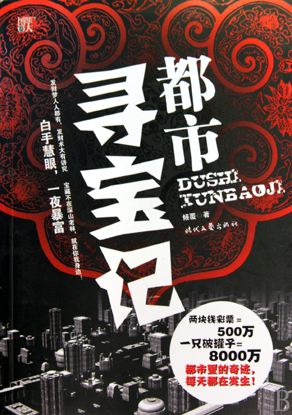 都市寻宝记