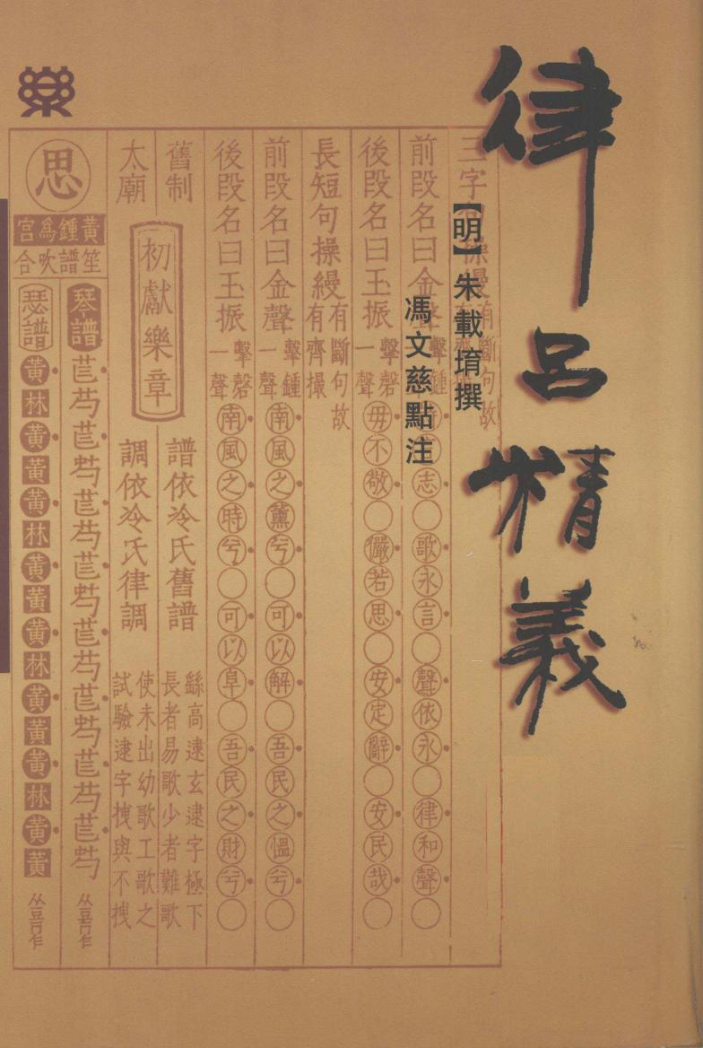 律吕精义 12633323.pdf