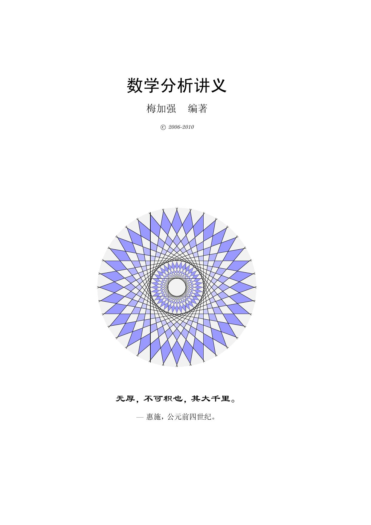 数学分析讲义