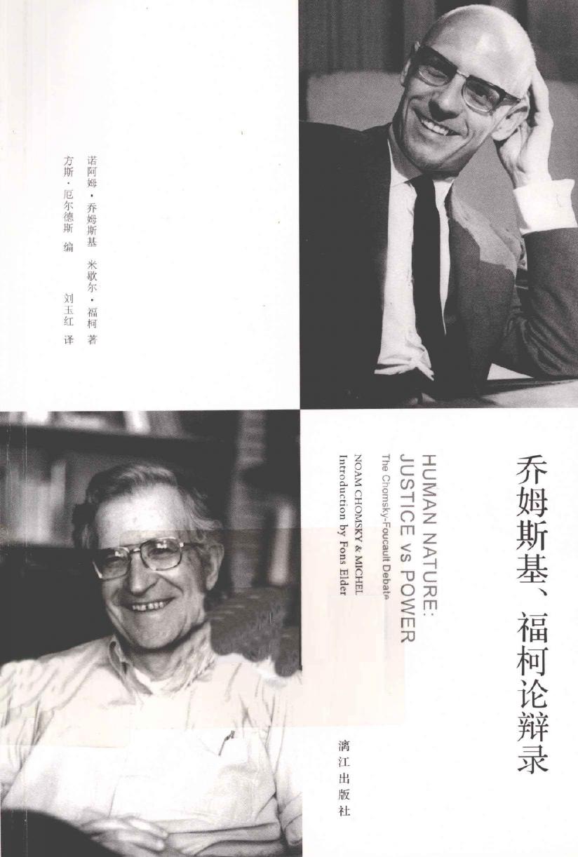 乔姆斯基福柯辩论录.