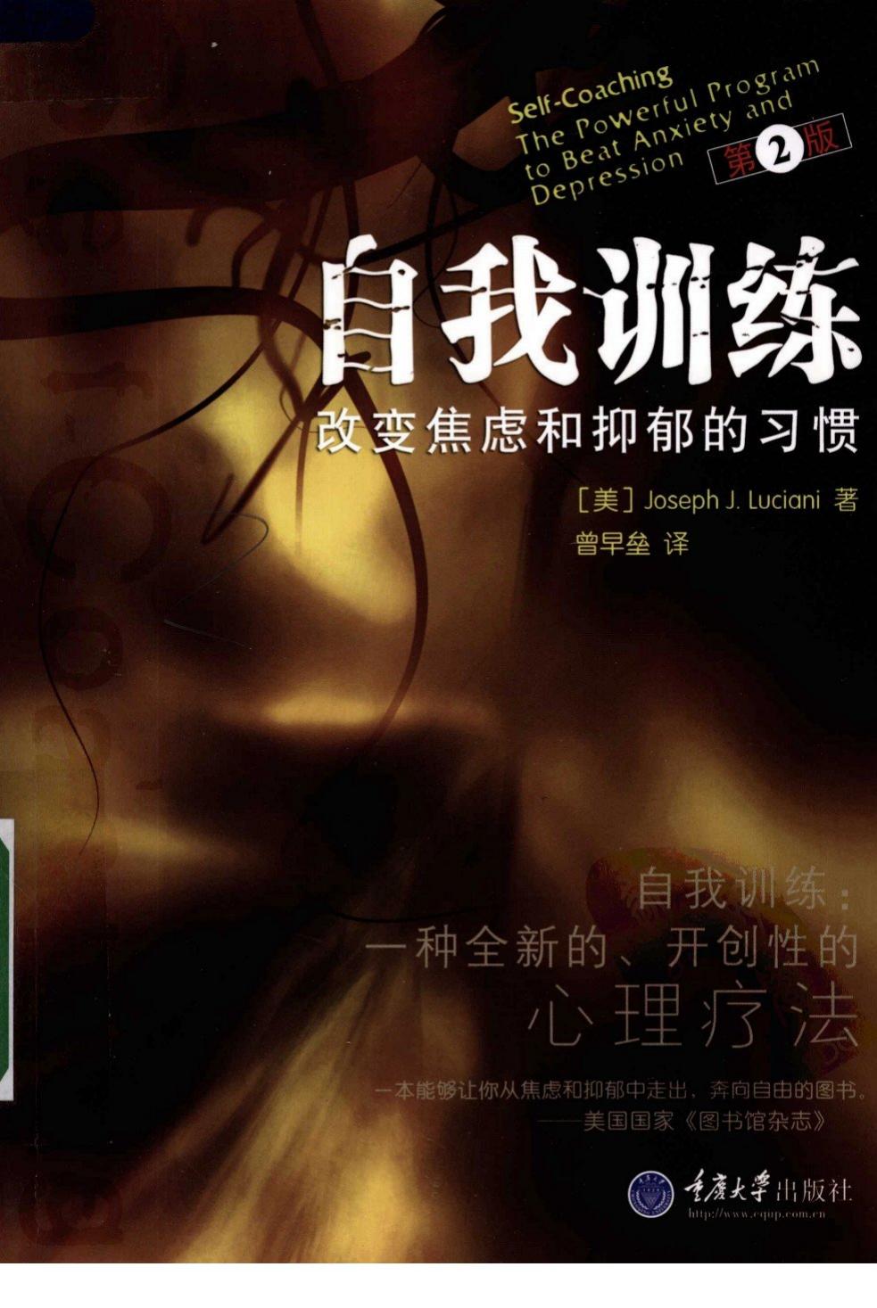 自我训练 改变焦虑和抑郁的习惯