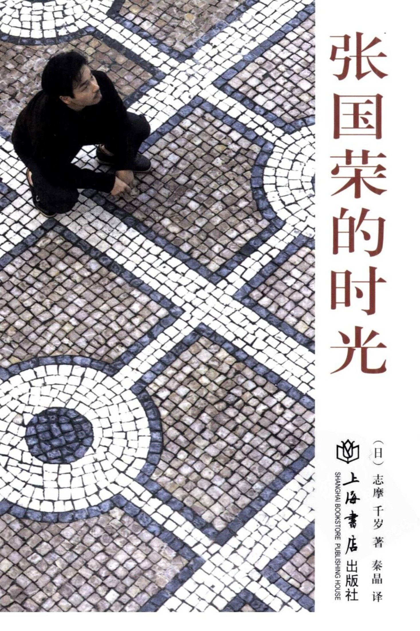张国荣的时光