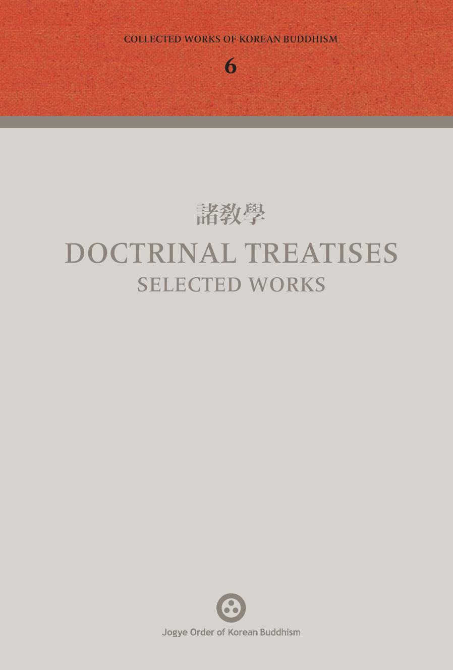 諸敎學 Doctrinal Treatises selected works (Collected Works of Korean Buddhism