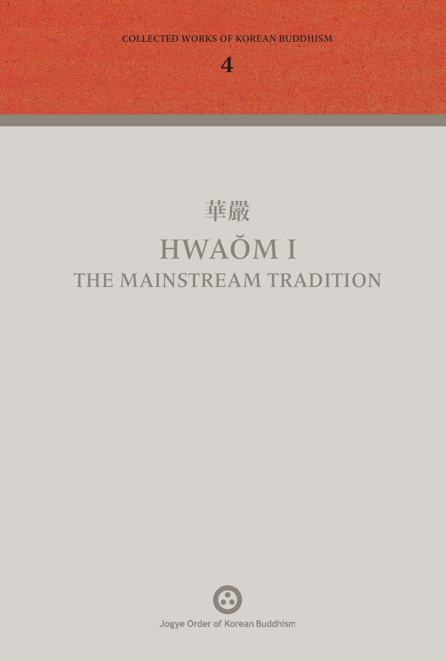 華嚴 Hwaom - the mainstream tradition [1] (Collected Works of Korean Buddhism