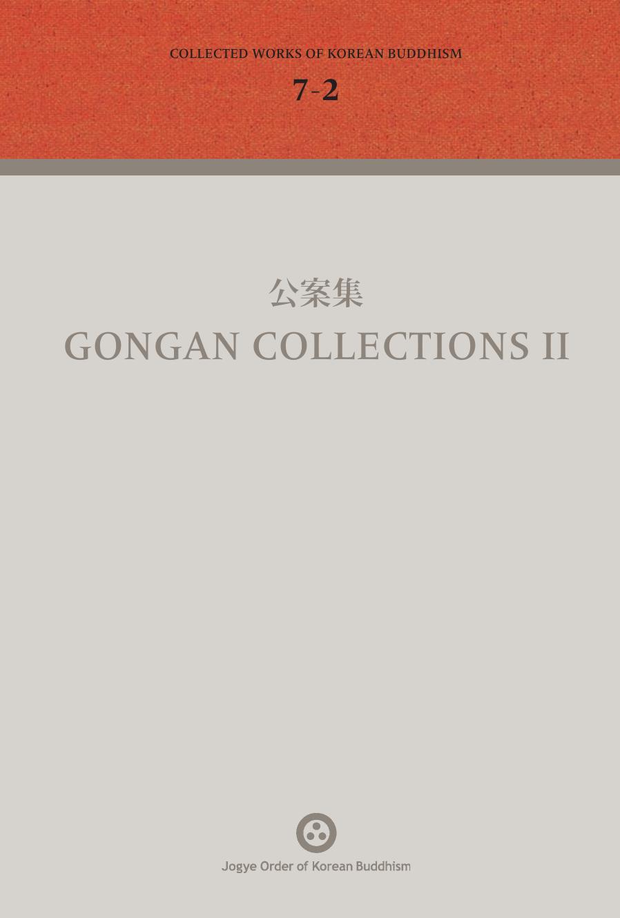 公案集 Gongan Collections (Collected Works of Korean Buddhism