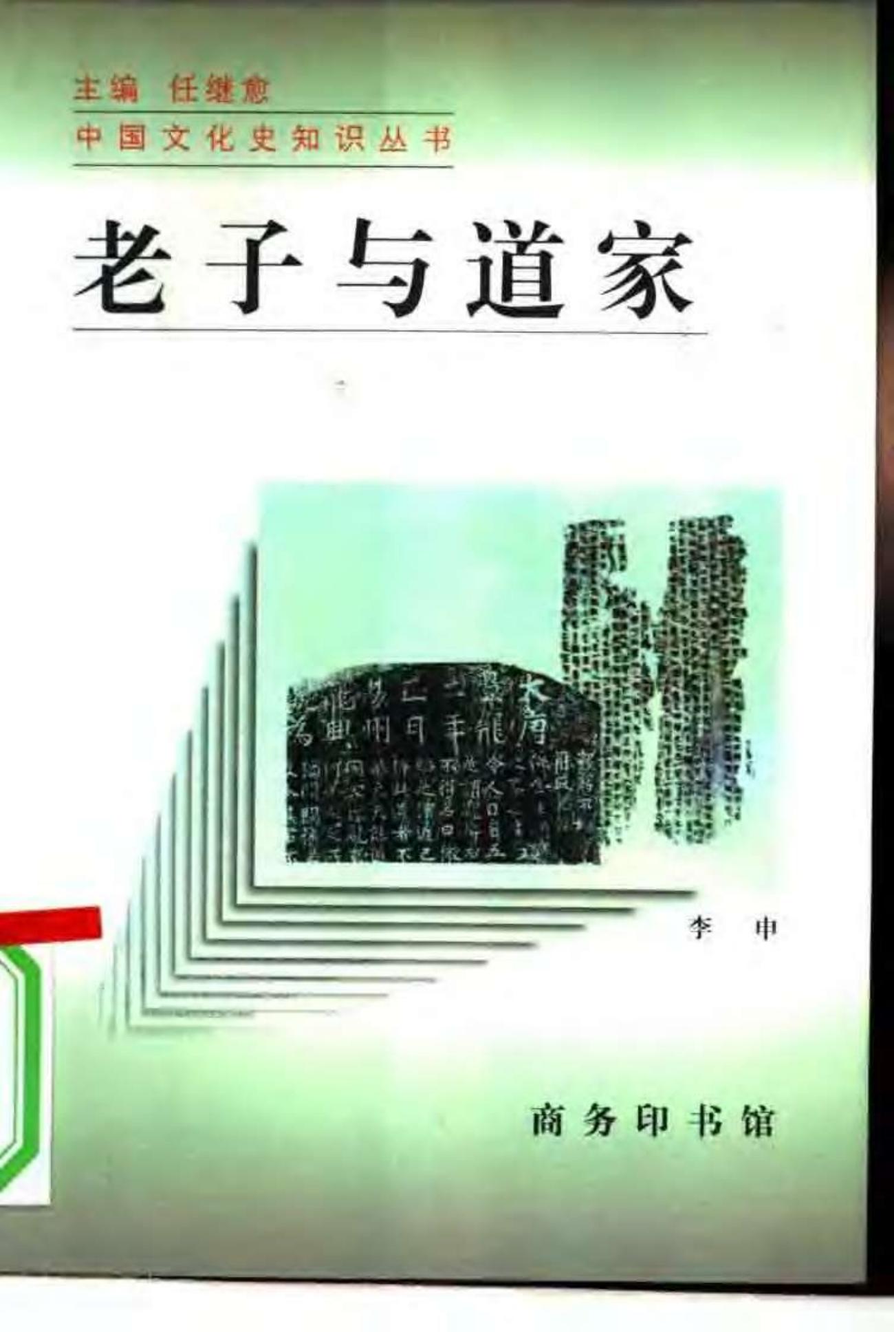 老子与道家
