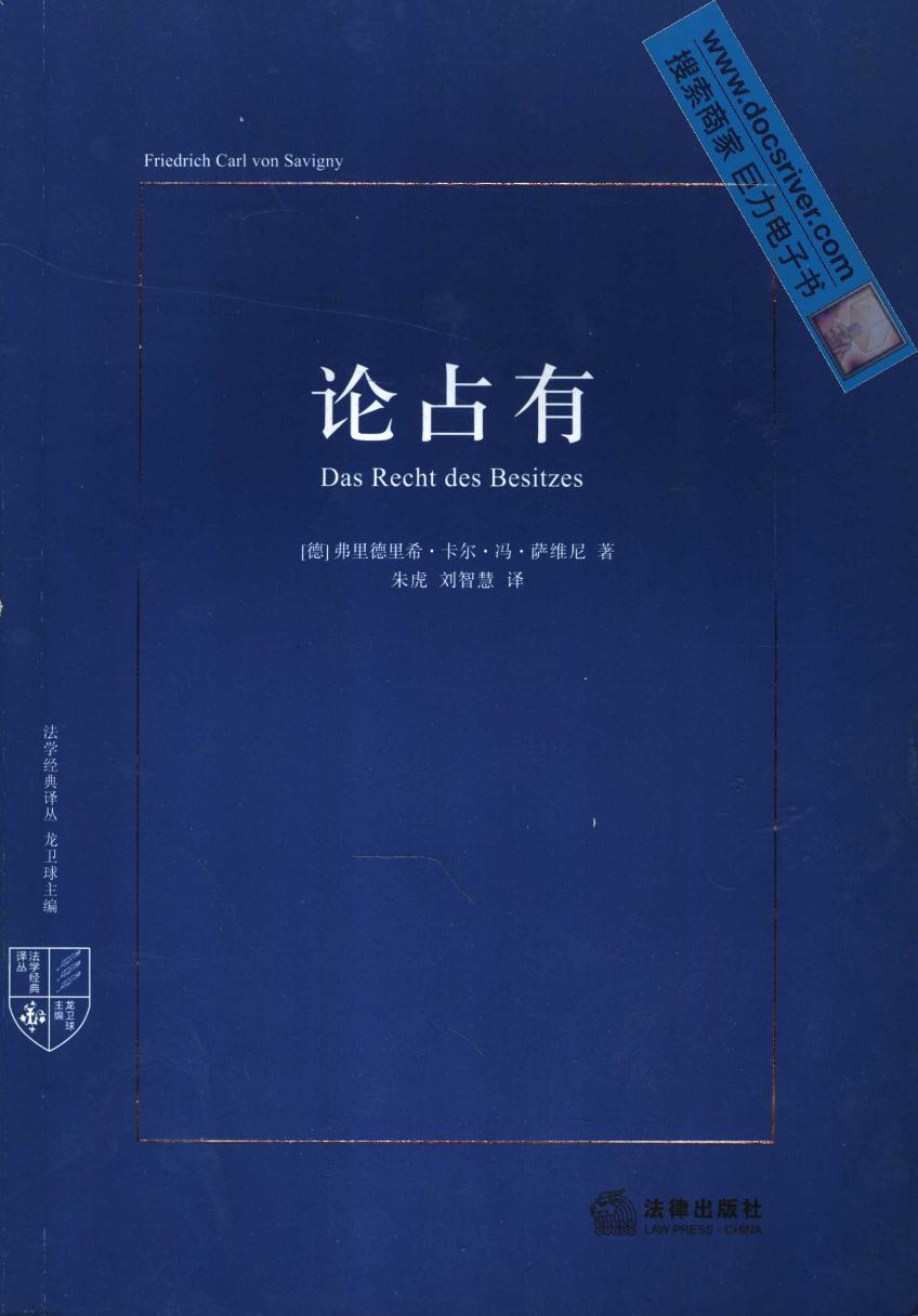 论占有
