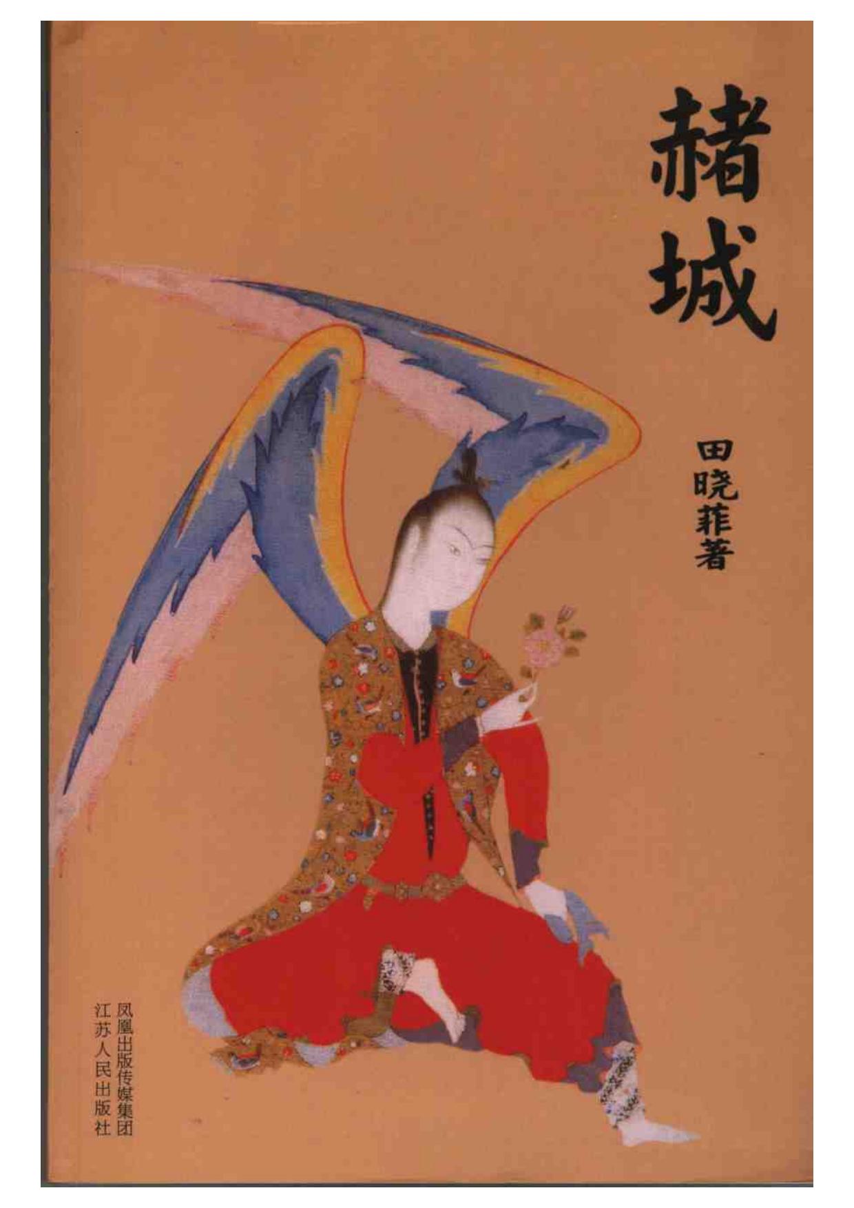 赭城