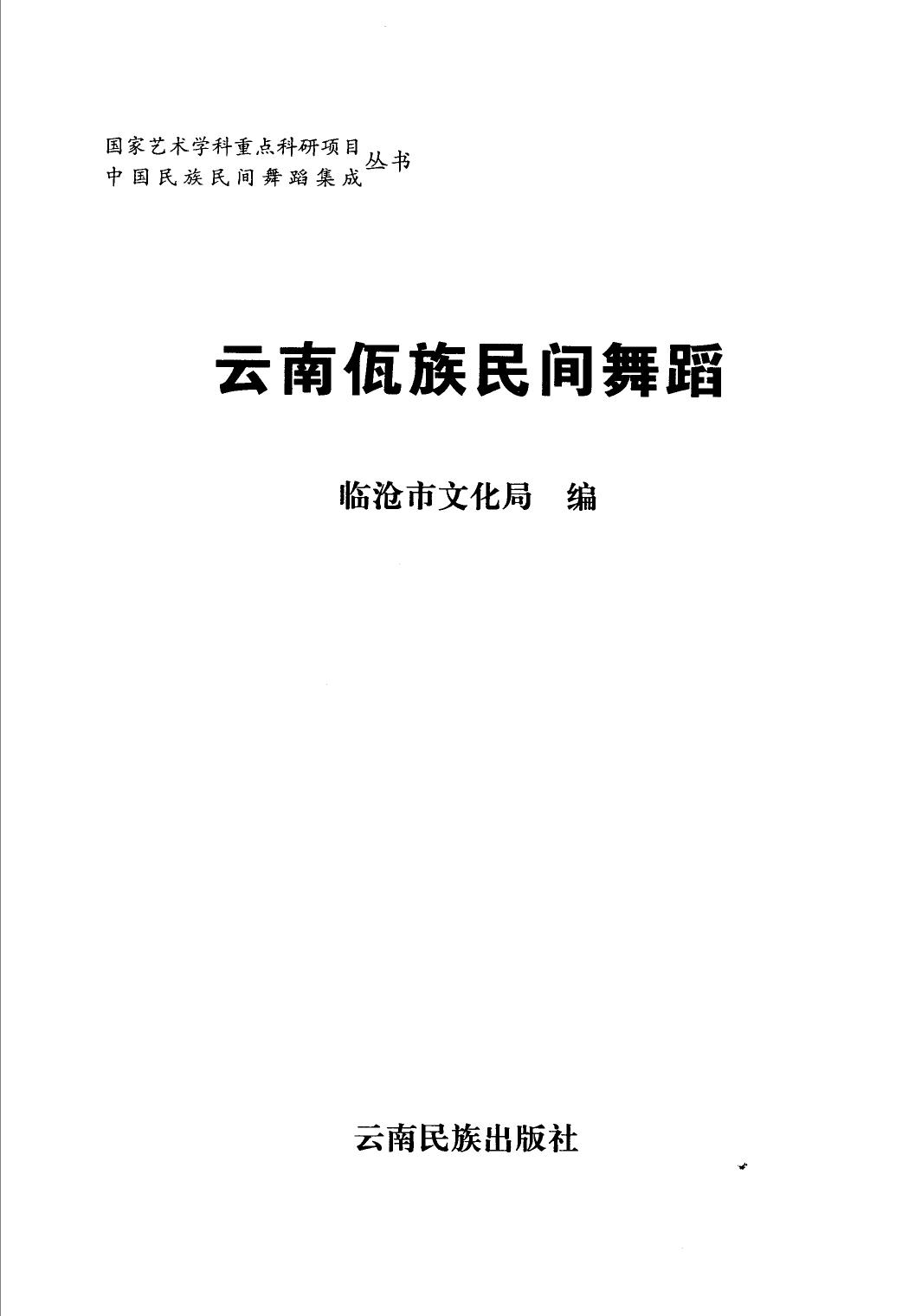 云南佤族民间舞蹈