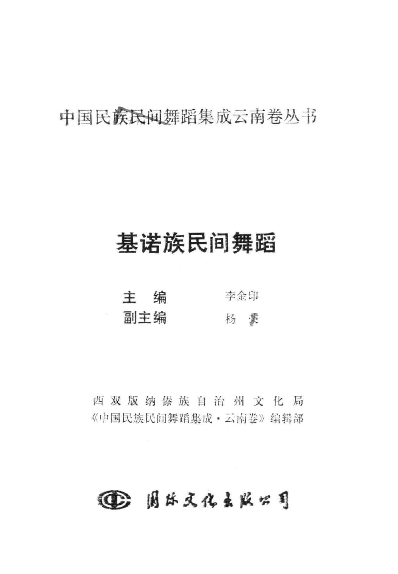 云南基诺族民间舞蹈