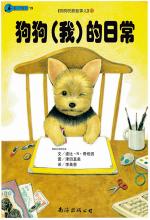 狗狗（我）的日常