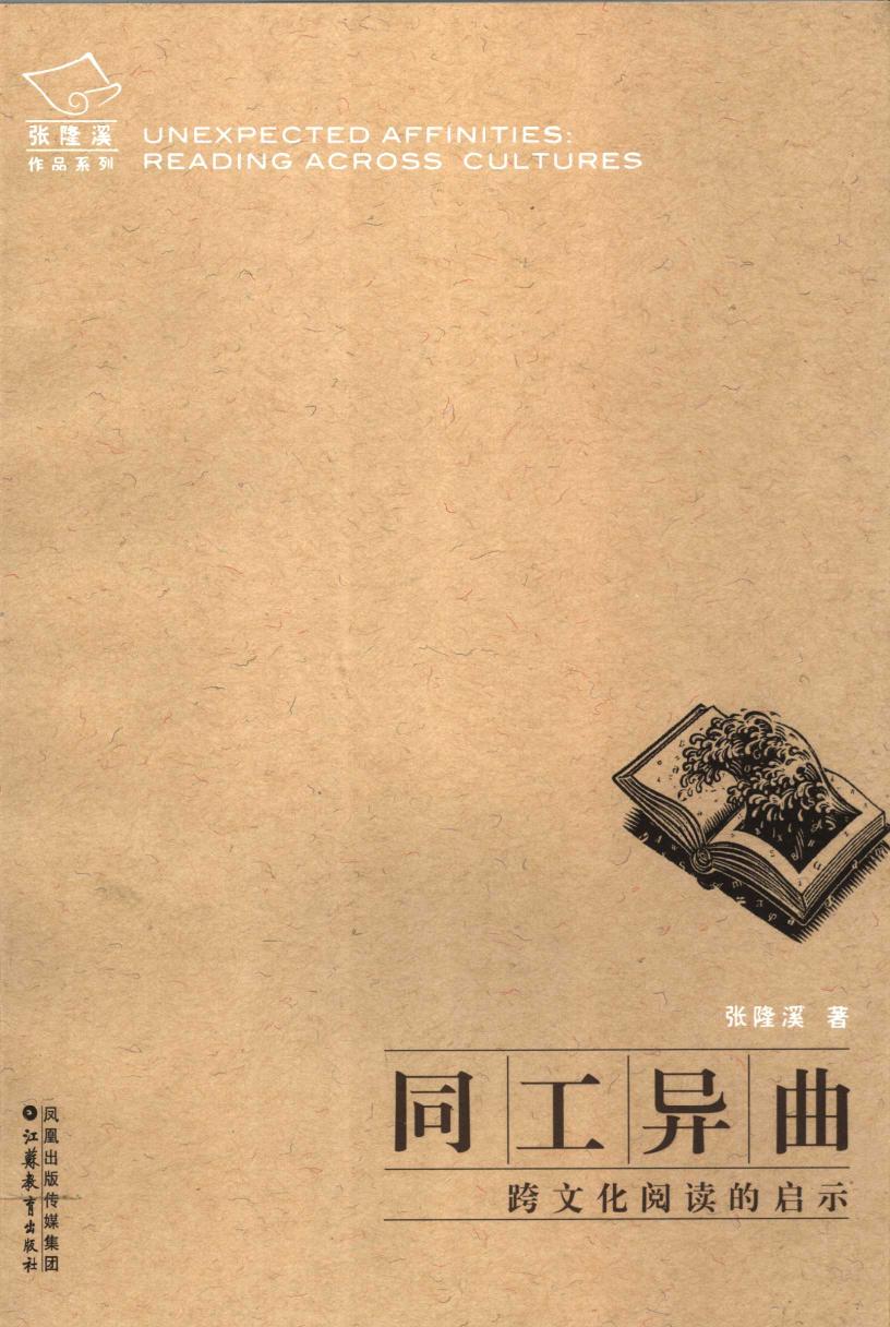 同工异曲 跨文化阅读的启示 reading across cultures.pdf
