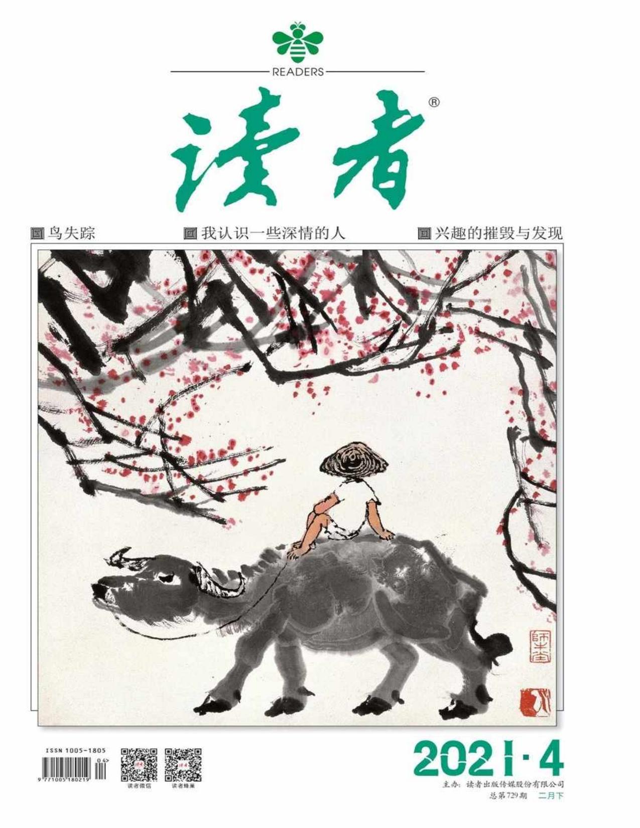 读者 半月刊 2021年04期