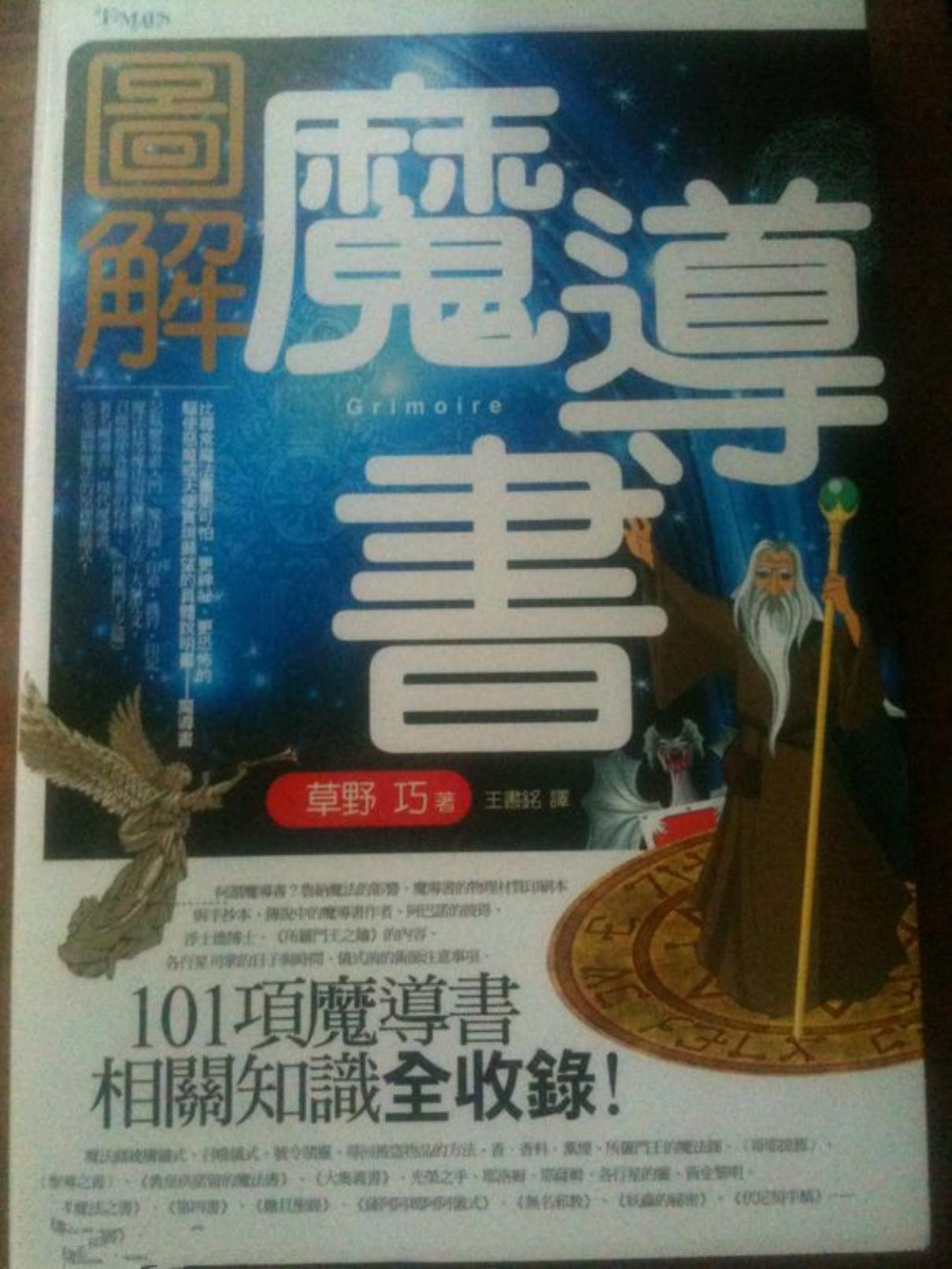 魔导书(魔法书）+中文版+魔法书籍西方魔法+....pdf