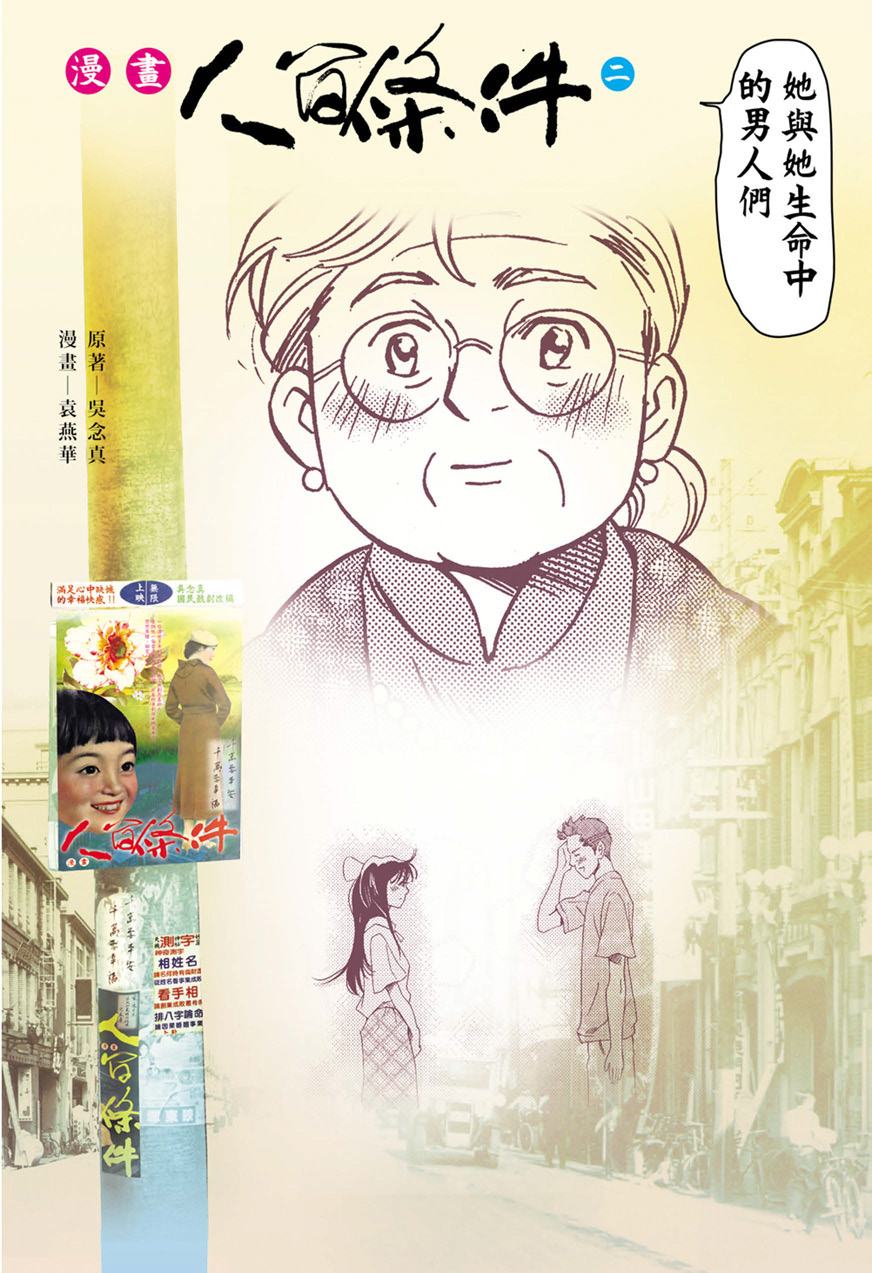 漫畫人間條件2她與她生命中的男人們