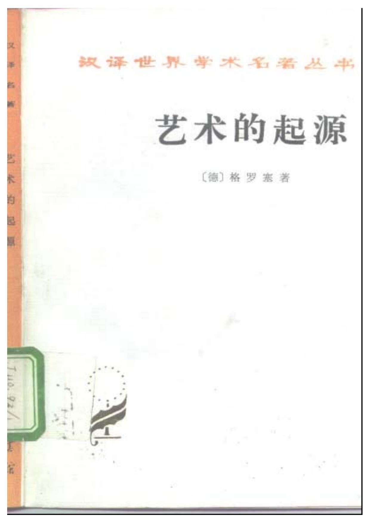 A0314艺术的起源.pdf