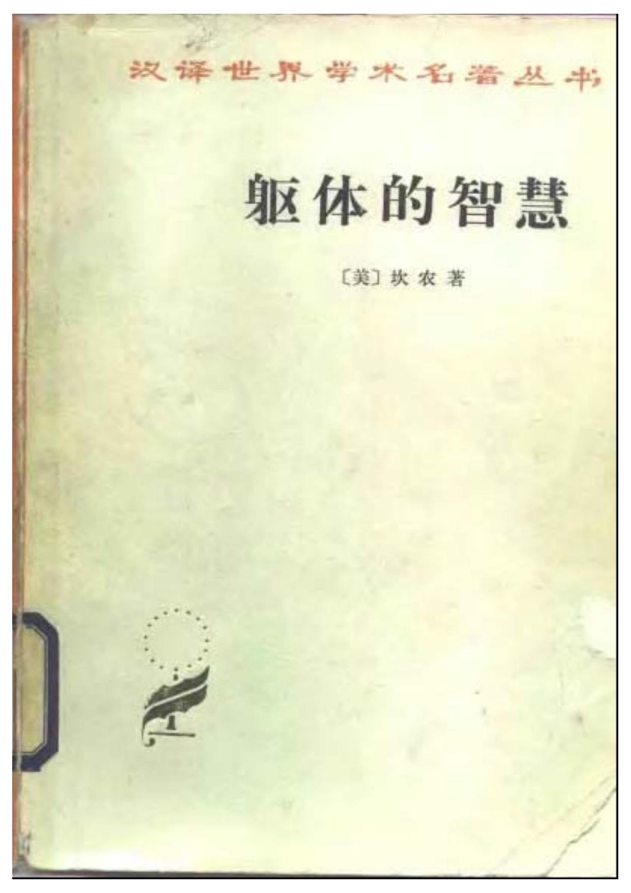 A0312躯体的智慧.pdf