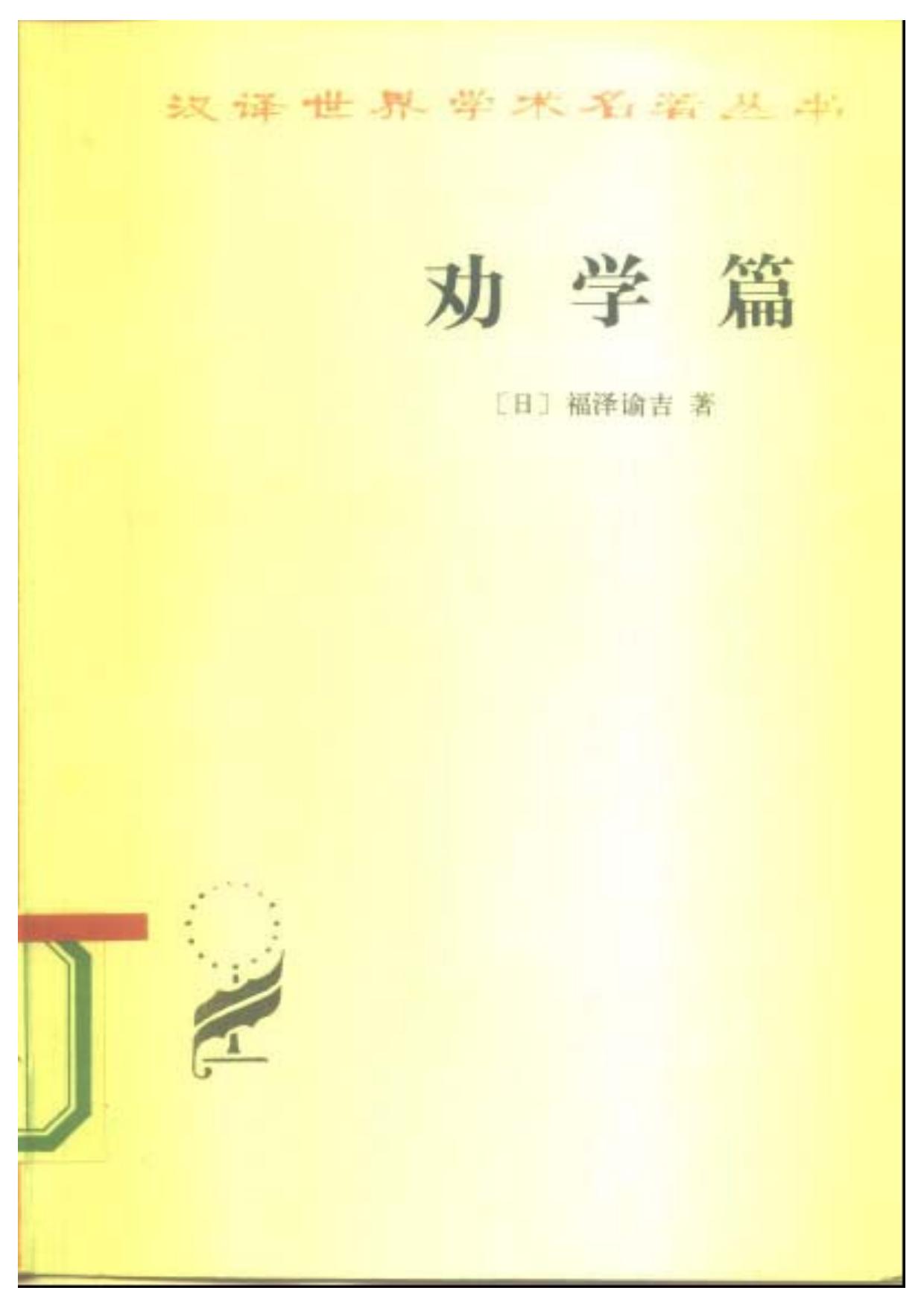 A0310劝学篇.pdf