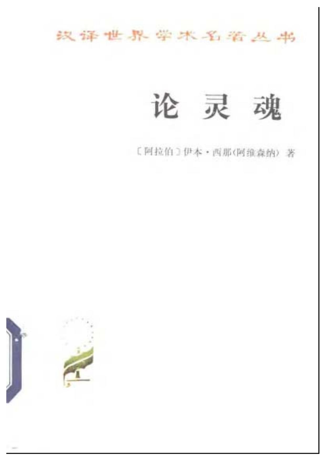 A0309论灵魂.pdf